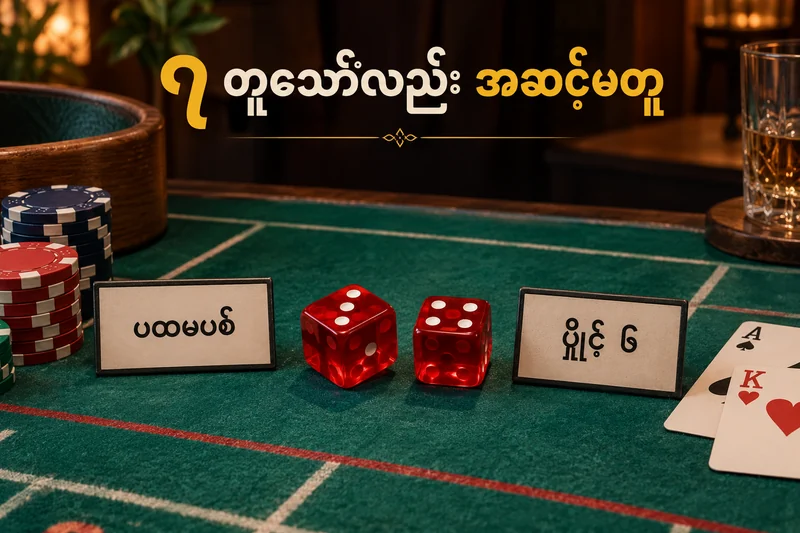 ကရက်ပ်စားပွဲ၊ အန်စာနှစ်လုံးနှင့် သီးခြား Point အမှတ်ကို ပြထားပုံ